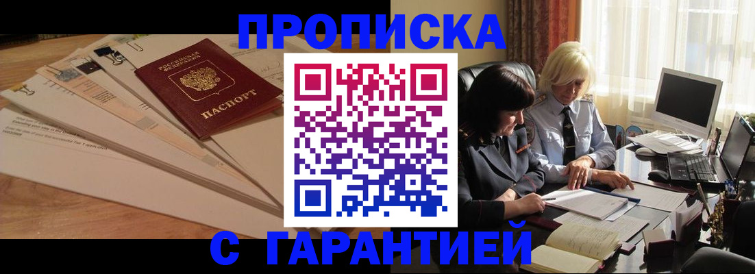 прописка гарантия в Якутии