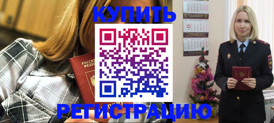 временная регистрация законно в Якутии