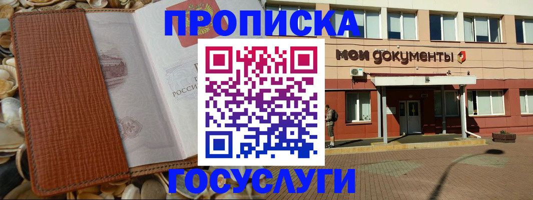 временная регистрация надежно в Якутии